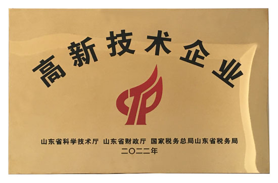 熱烈祝賀我司獲得高新技術(shù)企業(yè)認定證書 熱烈祝賀我司獲得高新技術(shù)企業(yè)認定證書